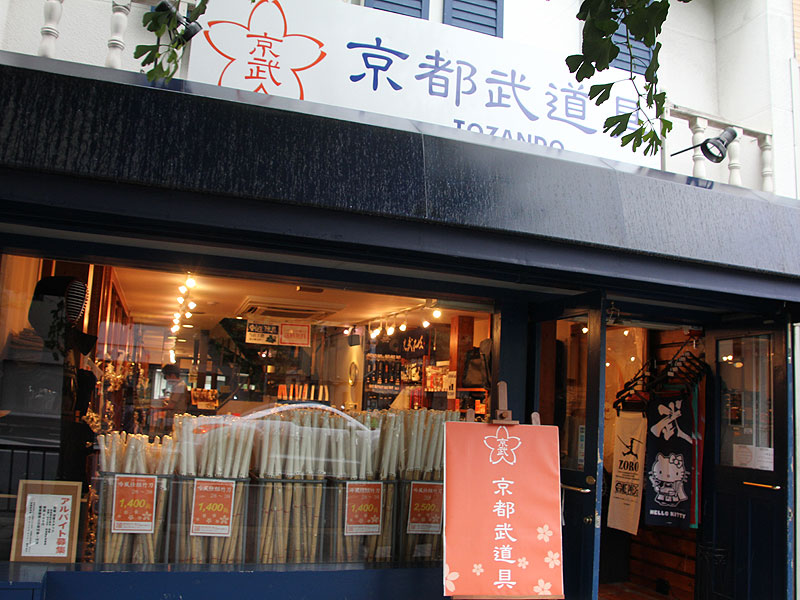 TOZANDO KYOTO BUDOGU STORE