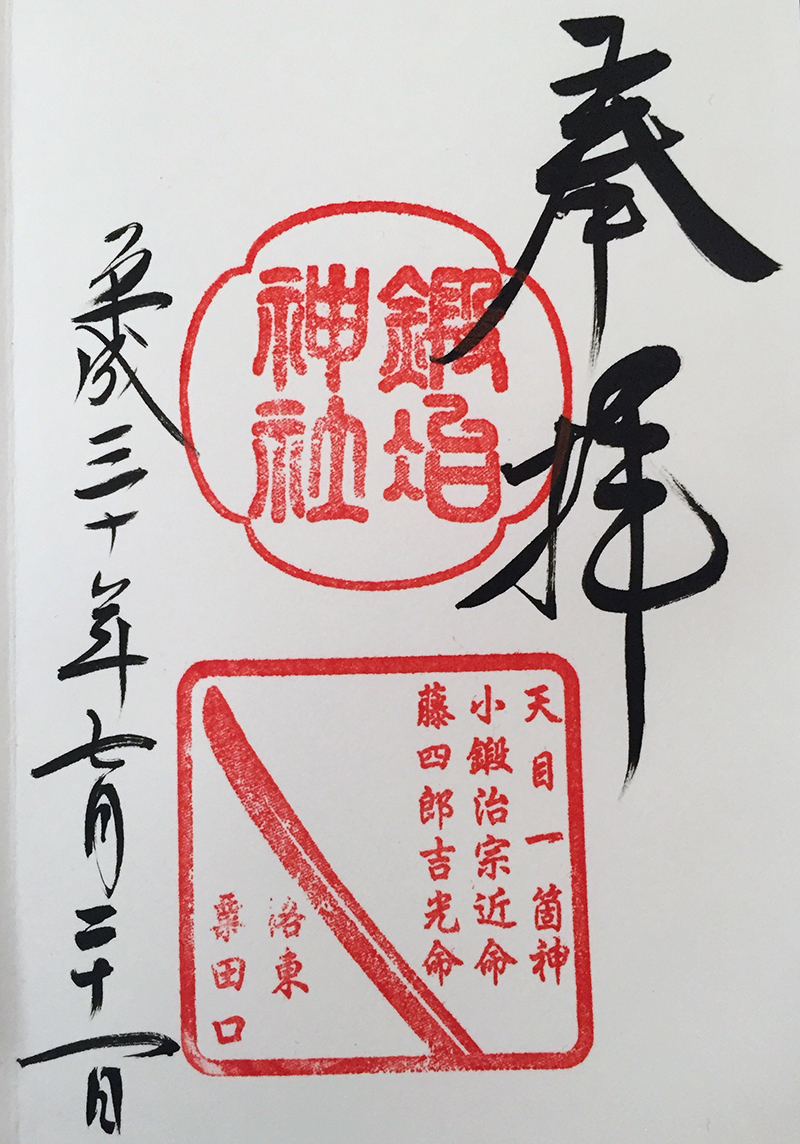 Goshuin stamp of Kaji Jinja shrine