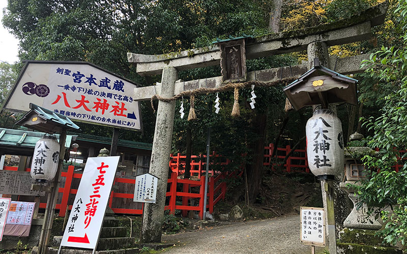 Hachidai Jinja Shrine